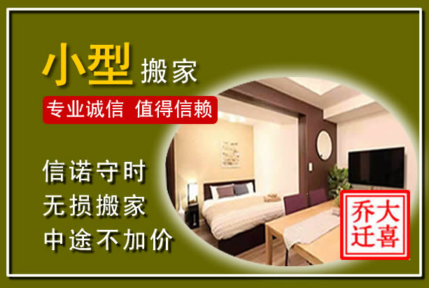 南郑小型搬家