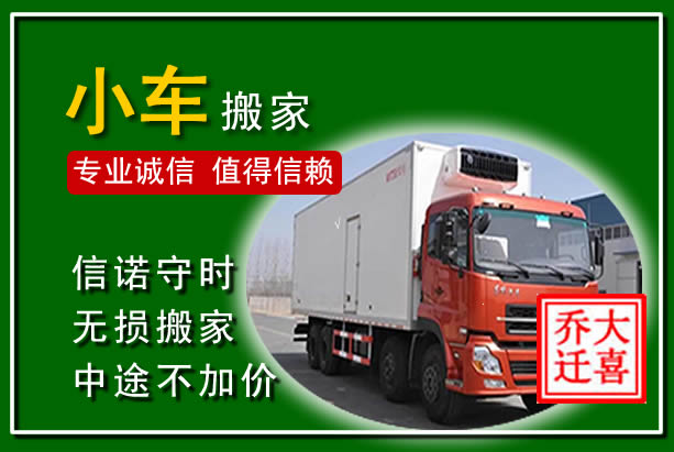 南郑物品搬运