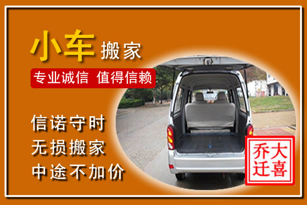 南郑个人搬家