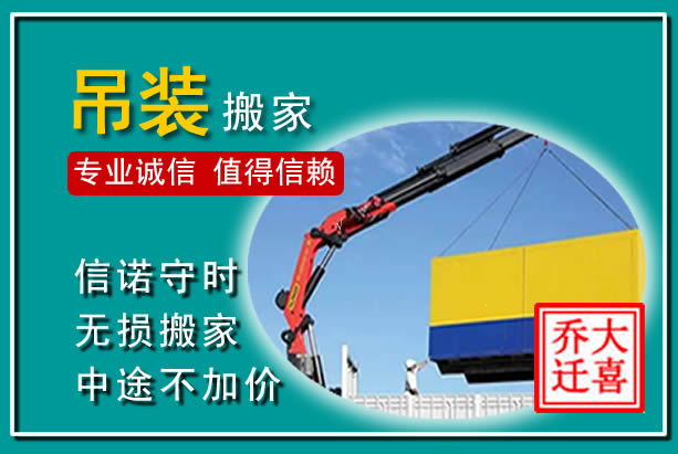 南郑吊装大件搬家