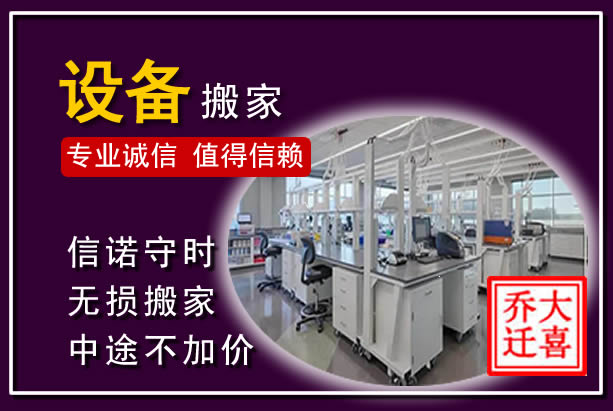 南郑仪器设备搬运