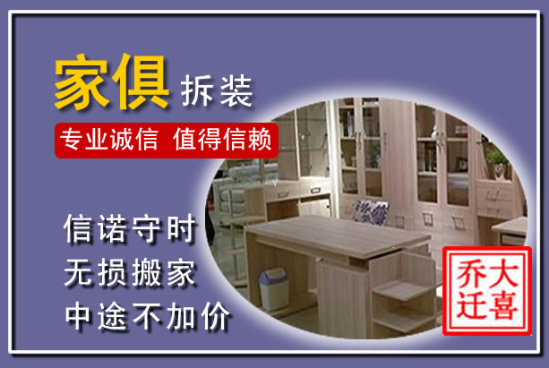 南郑家俱拆装搬运
